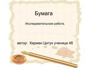 бумага