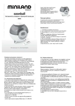 Увлажнитель-озонатор Miniland Ozonball ультразвуковой (инструкция)