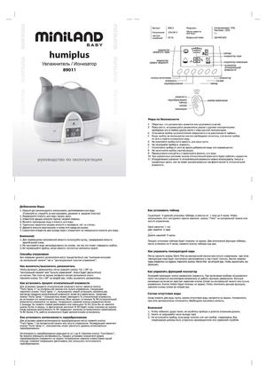 Увлажнитель-ионизатор Miniland Humiplus (инструкция)