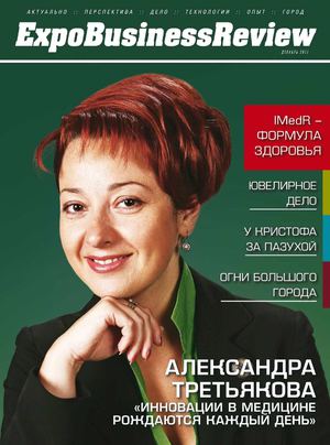 Expo Business Review №3 - 2011