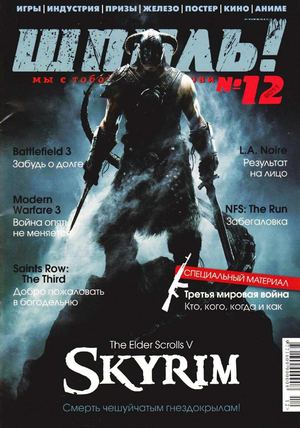 Шпиль! №12 ( декабрь ) 2011 