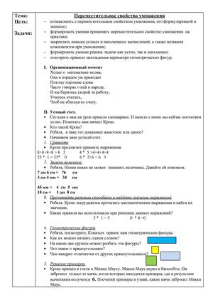 Переместительное свойство умножения
