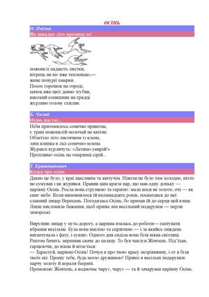 Хрестоматія для позакласного читання "Пори року"