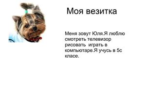 Моя везитка