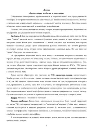 Экология и энергетика