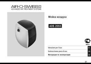 Мойка воздуха Air-O-Swiss 2055 (инструкция)