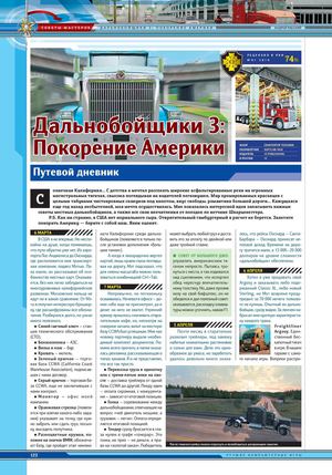 Путевой дневник
