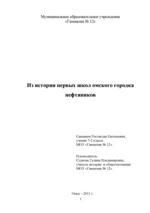Из истории первых школ омского городка нефтяников