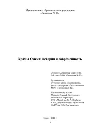 Храмы Омска: история и современность 