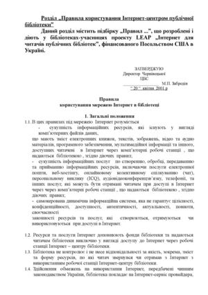 правила користування