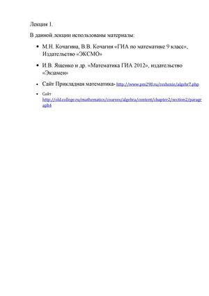 Числа и выражения