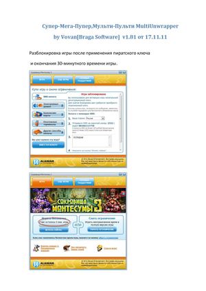 Взлом Alawar 2011