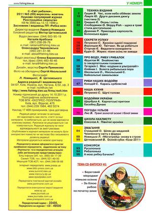 	Світ рибалки № 6 2011