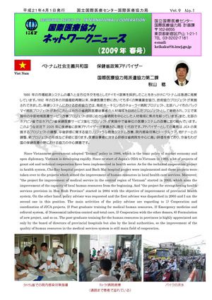 国際医療協力ネットワークニュース_2009年春号