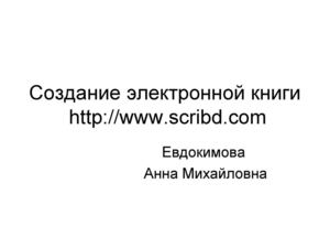 Сервис по созданию эл.книг