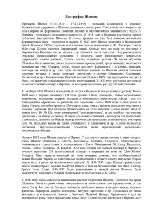 Биография Фридерика Шопена