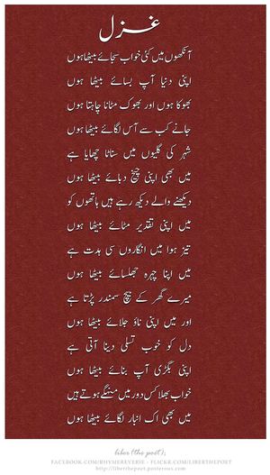 غزل - آنکھوں میں کئی خواب سجائے بیٹھا ہوں