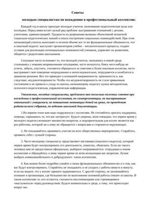 Рекомендации для молодого специалиста