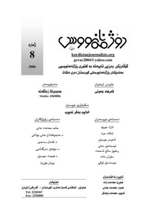 گۆڤاری رۆژنامەنووس ژمارە - 8