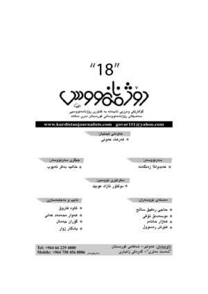 گۆڤاری رۆژنامەنووس ژمارە - 18