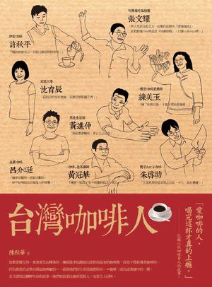 《台灣咖啡人》人與咖啡 療癒的好故事