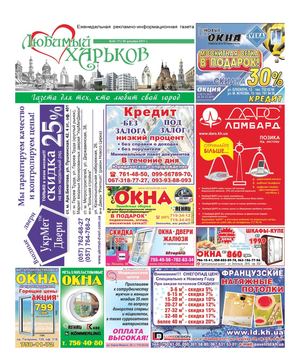 Любимый Харьков № 45