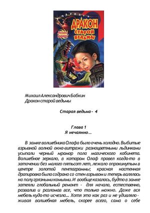 Михаил Бабкин.  Дракон старой ведьмы