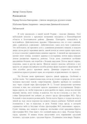 Болотнинский район, п. Дивинка, Панова Ирина