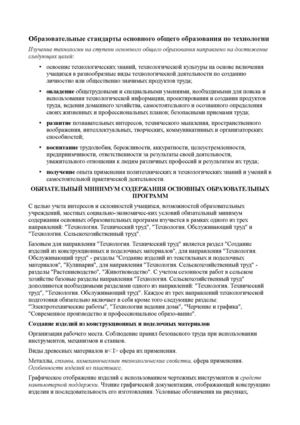 Образовательные стандарты основного общего образования по технологии
