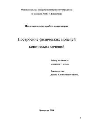 Построение конических сечений