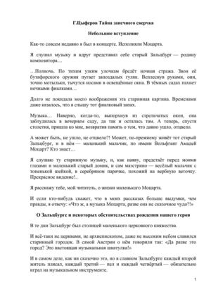 Цыферов Тайна запечного сверчка