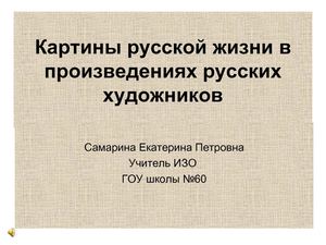 художники-передвижники