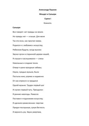 Пушкин Моцарт и Сальери Трагедия в стихах