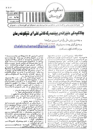 دەنگ وباسی کوردستان ژمارە 193