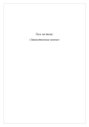 Что такое антропонимика