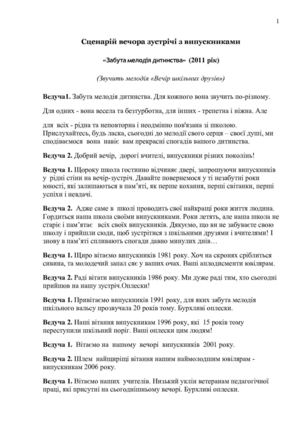 Забута мелодія дитинства