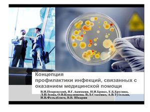 Инфекции