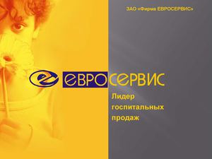 Эликсин + Шприцы Презентация Валяев А Для Круглых столов. (ред)