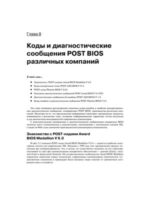 Коды и диагностические сообщения POST BIOS