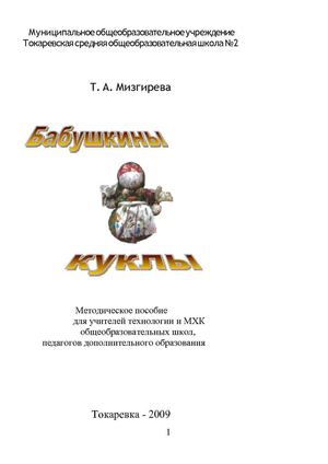 Методическое пособие для учителей ИЗО и технологии