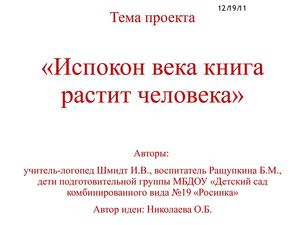 Детская презентация книга