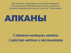 Алканы 10 класс