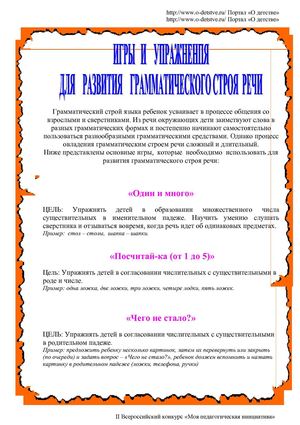 Igri i uprazn dlya razv grammat stroya rechi