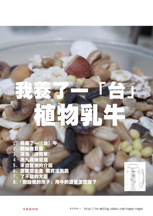 我養了一「台」牛 -- 九陽豆漿機