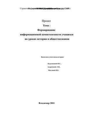Формирование информационной компетентности учащихся.