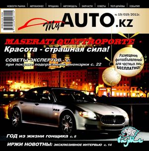 Журнал "My AUTO.kz" № 19