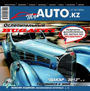 Журнал "My AUTO.kz" № 17