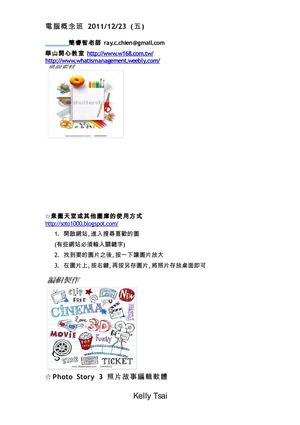 電腦概念班 2011/12/23 (五)