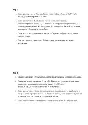 15 вариантов задач по программированию на Паскале