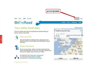 Сервис Ontheroad, инструкция по работе